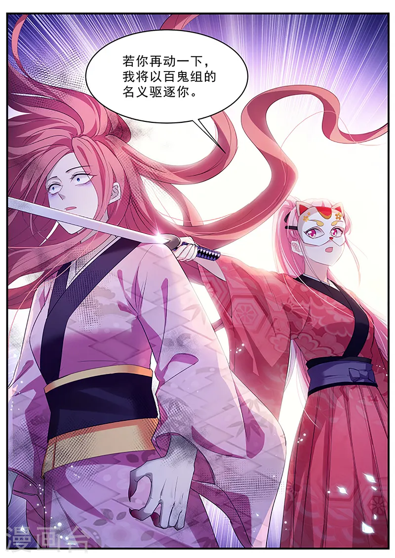 第309话 恶鬼现身 第11页