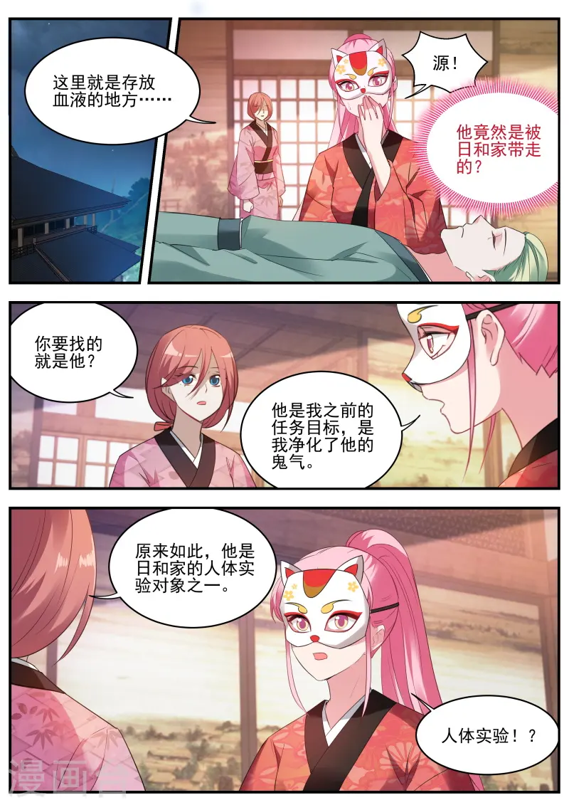 第308话 她为什么接近我？ 第1页
