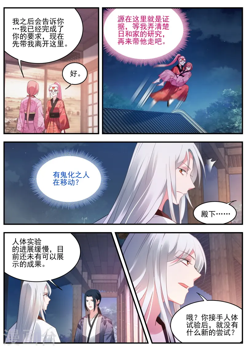 第308话 她为什么接近我？ 第2页
