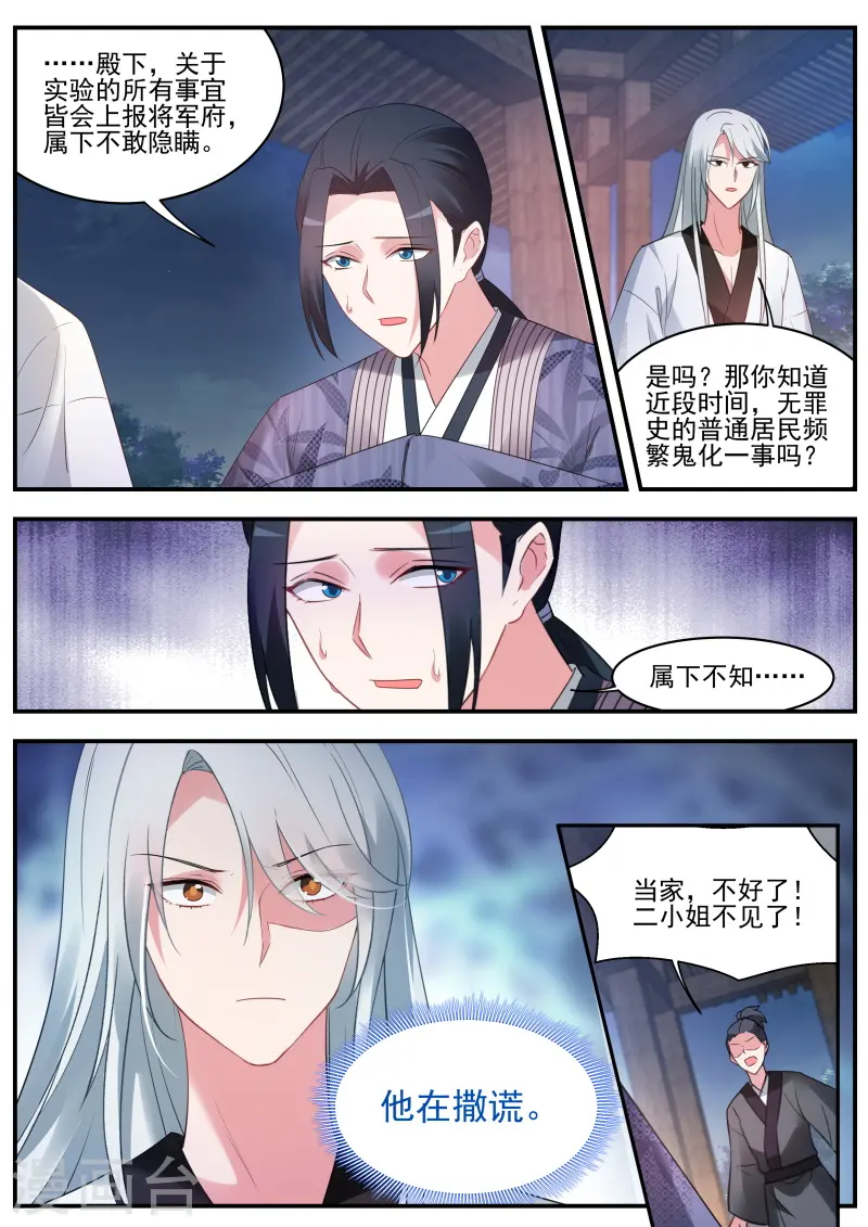 第308话 她为什么接近我？ 第3页