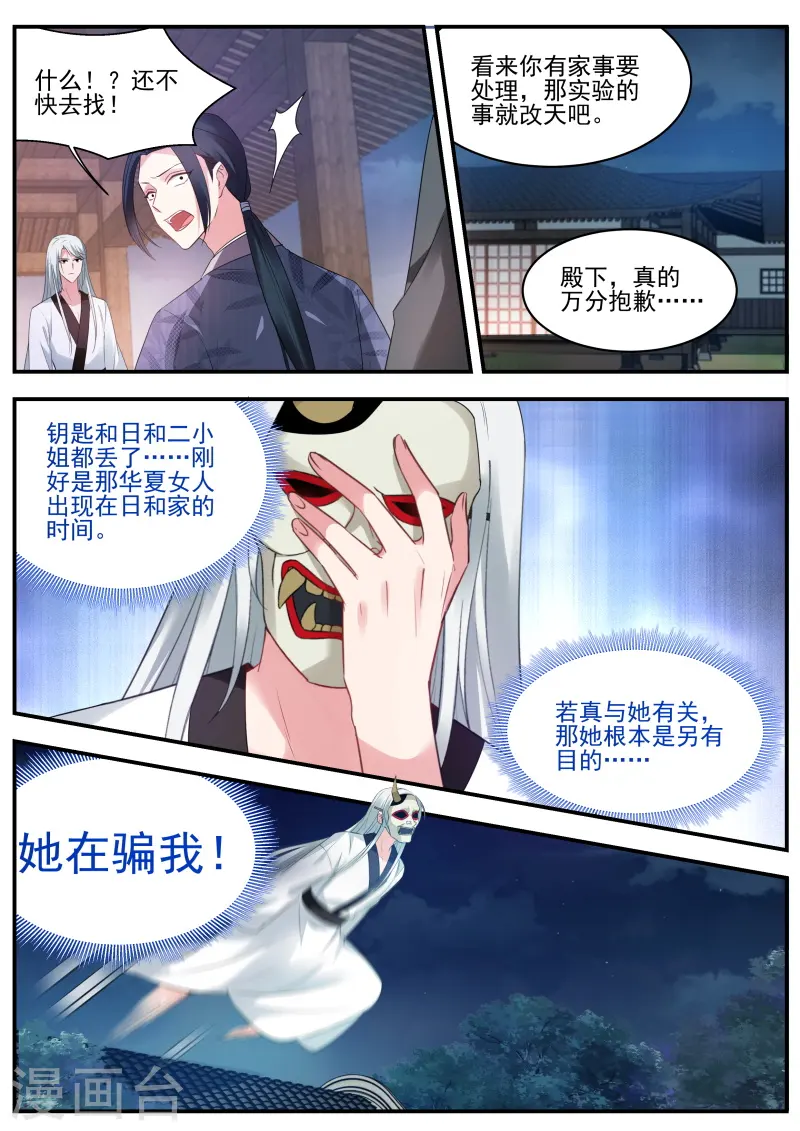 第308话 她为什么接近我？ 第4页