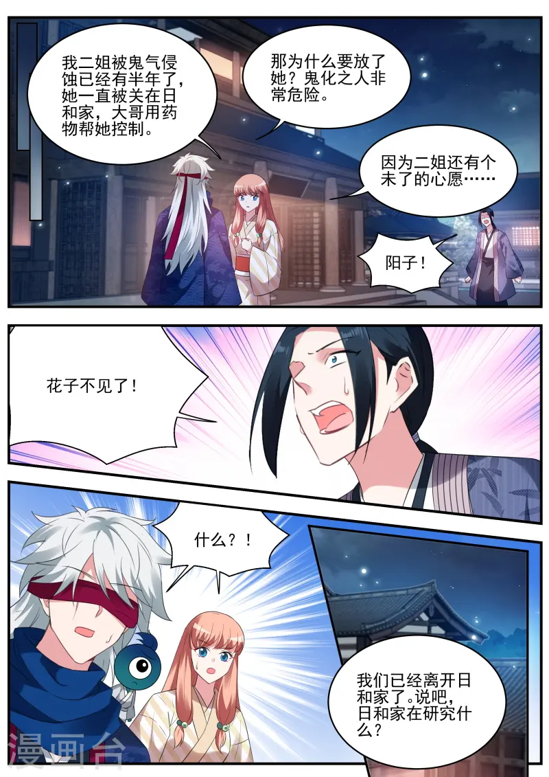 第308话 她为什么接近我？ 第5页