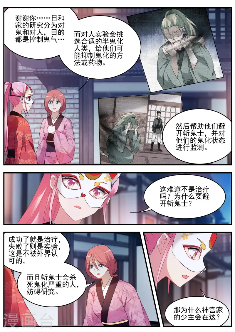 第308话 她为什么接近我？ 第6页