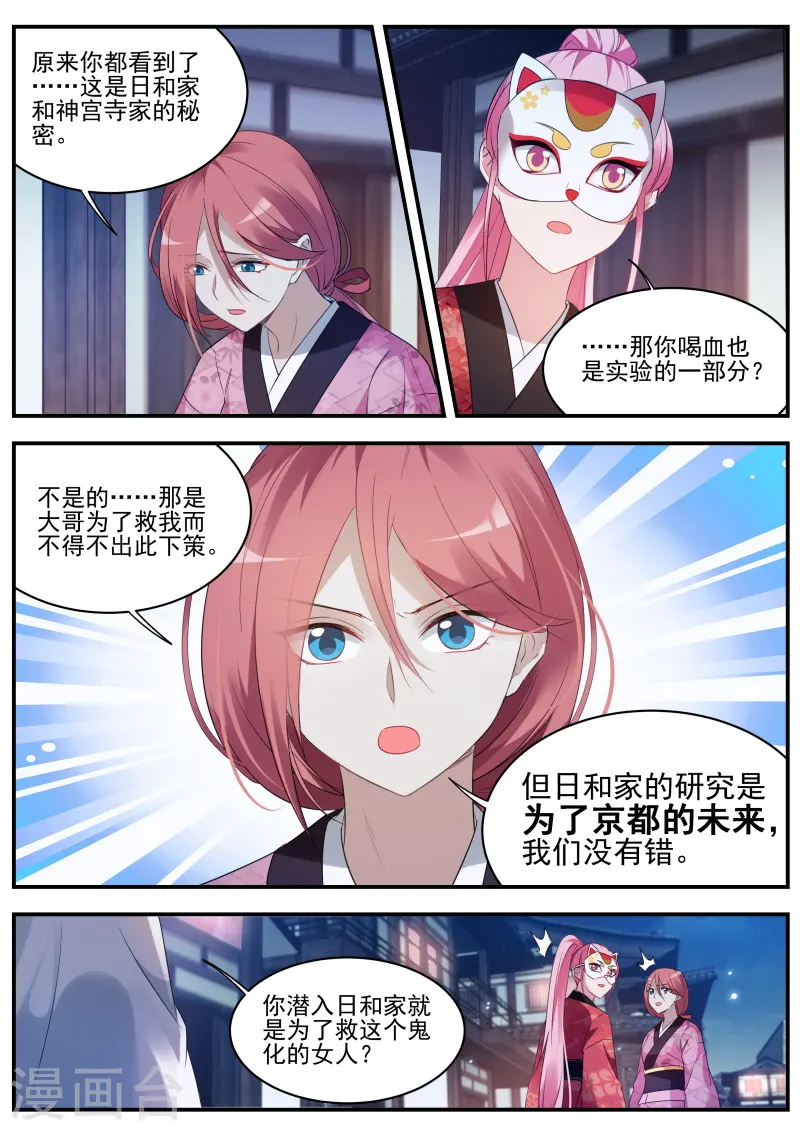 第308话 她为什么接近我？ 第7页
