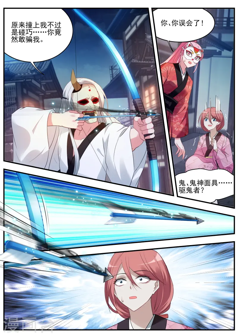 第308话 她为什么接近我？ 第8页