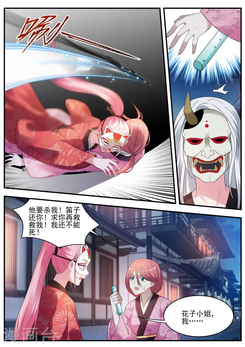 第308话 她为什么接近我？ 第9页