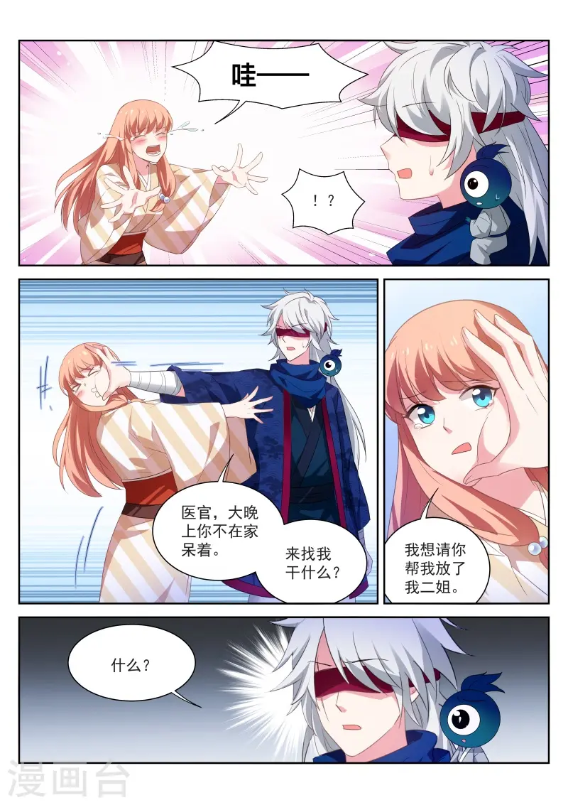 第307话 逃离人体实验 第1页