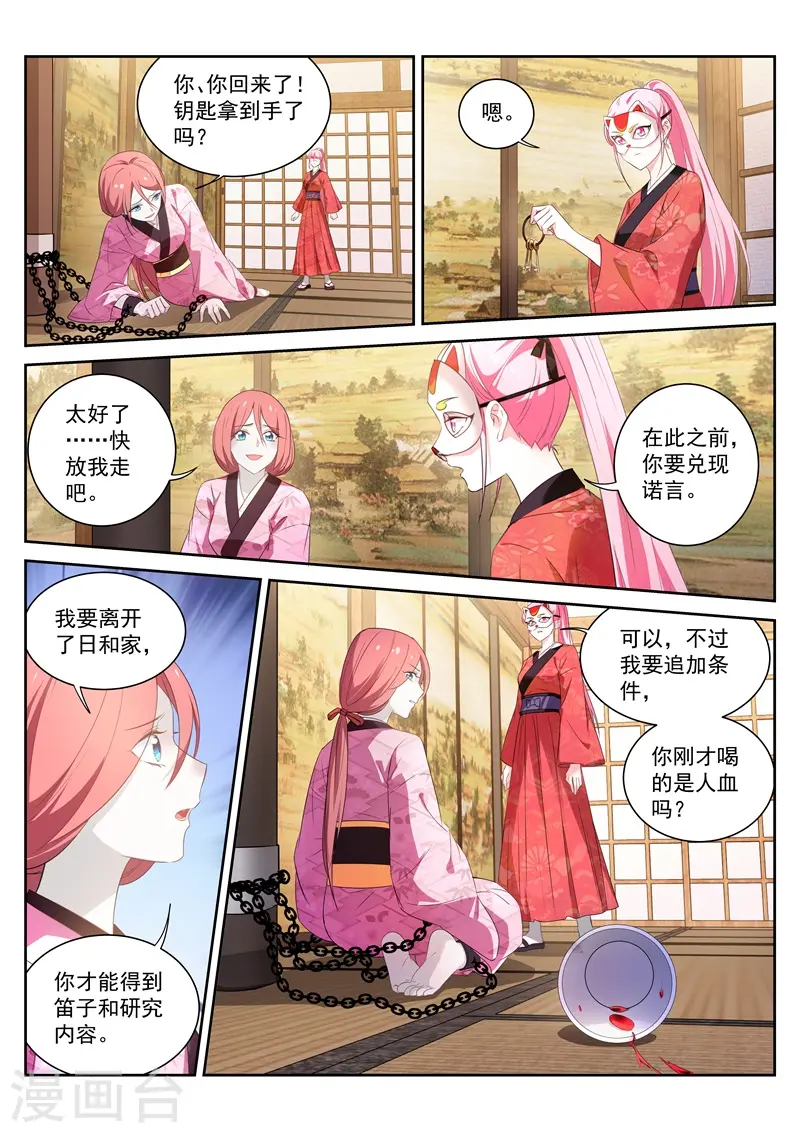 第307话 逃离人体实验 第4页