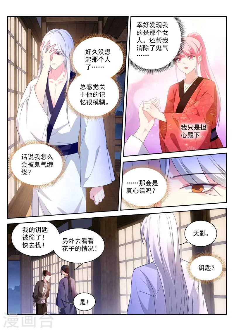 第307话 逃离人体实验 第6页