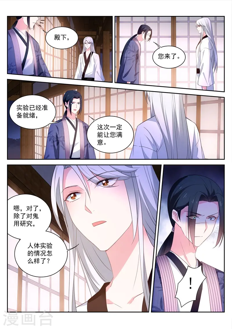 第307话 逃离人体实验 第7页