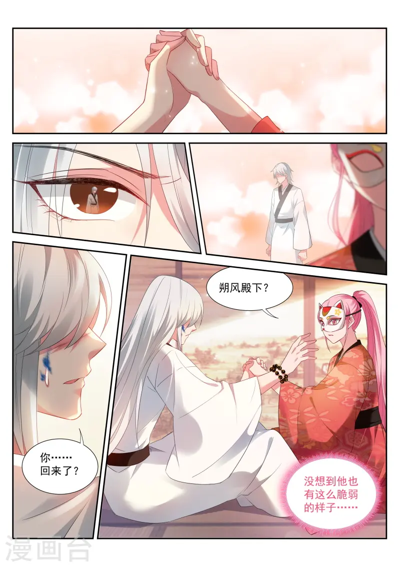 第306话 可以信任她？ 第1页
