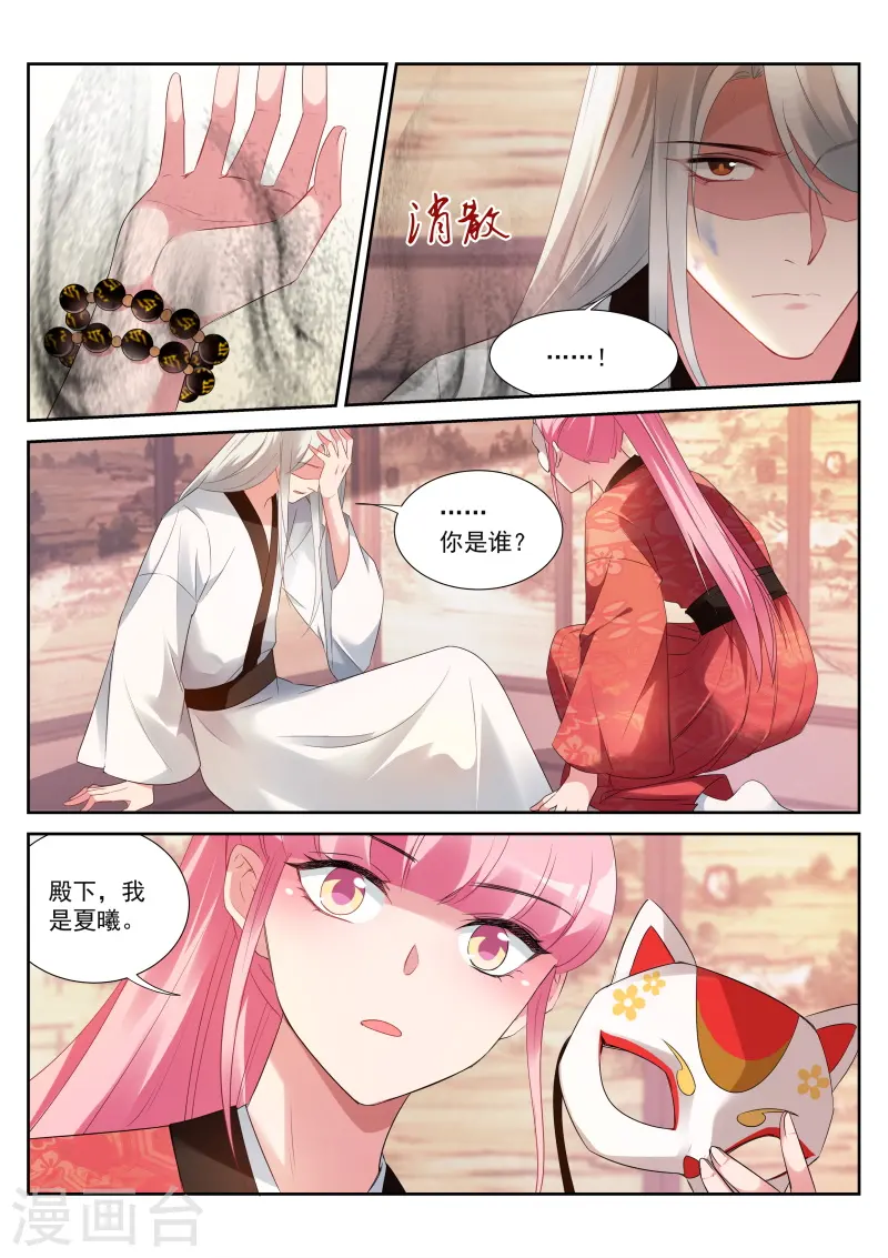 第306话 可以信任她？ 第2页