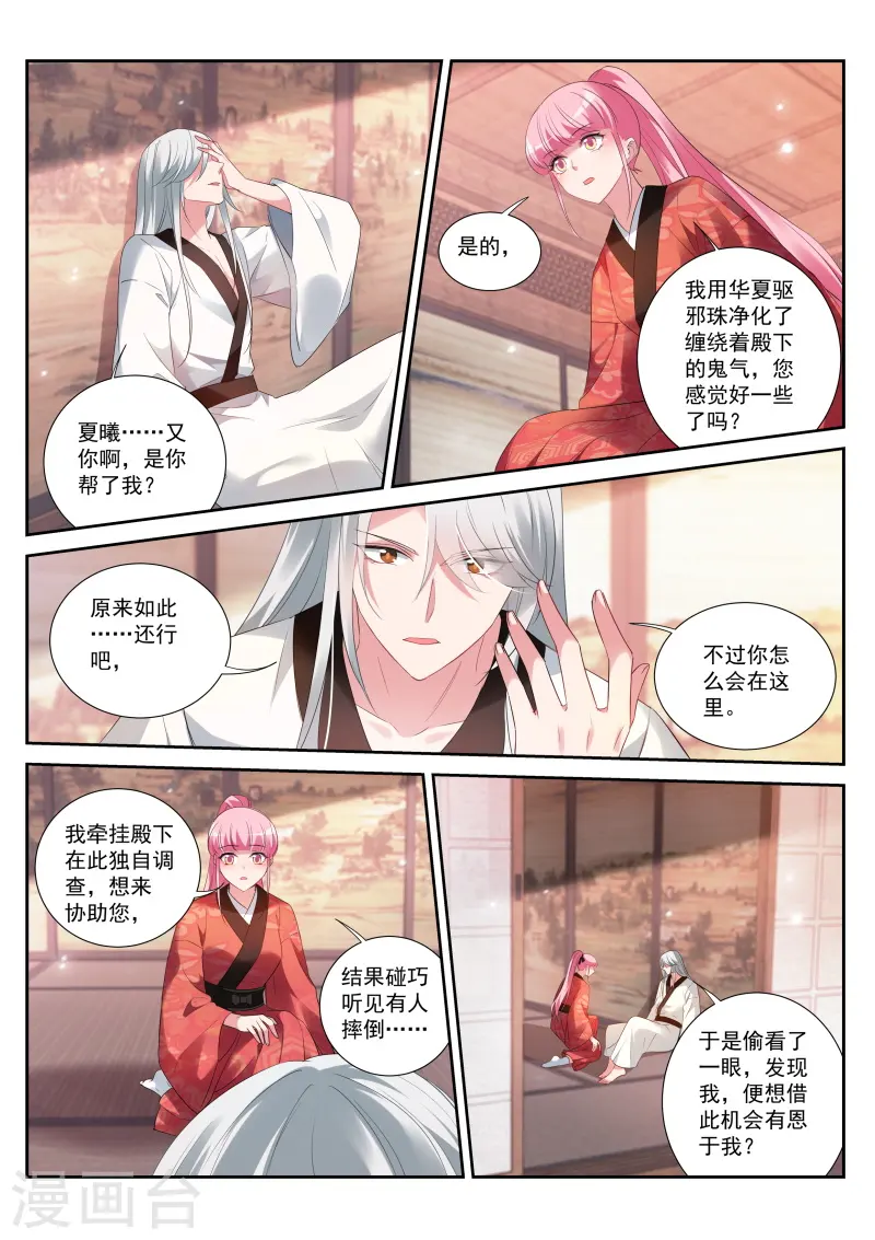 第306话 可以信任她？ 第3页