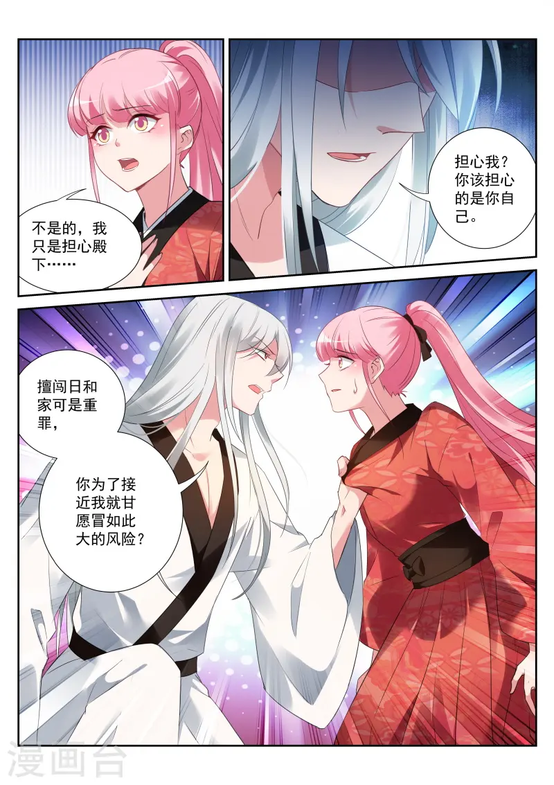 第306话 可以信任她？ 第4页