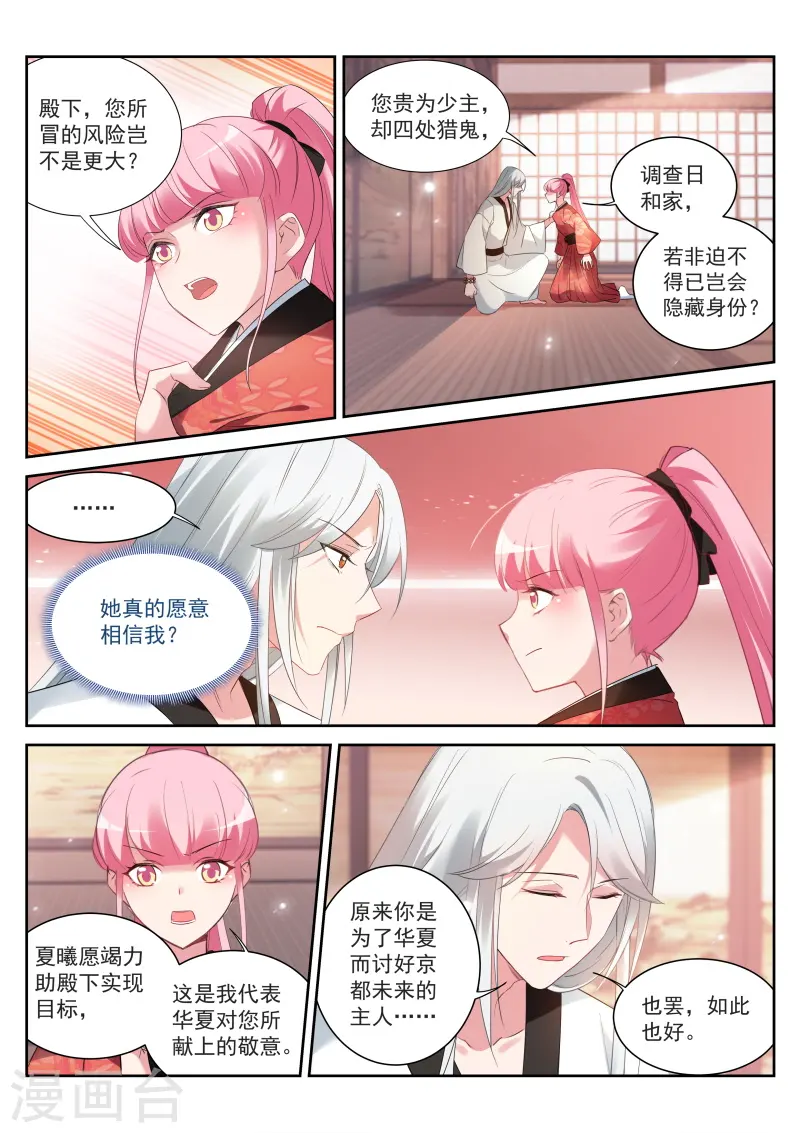 第306话 可以信任她？ 第5页