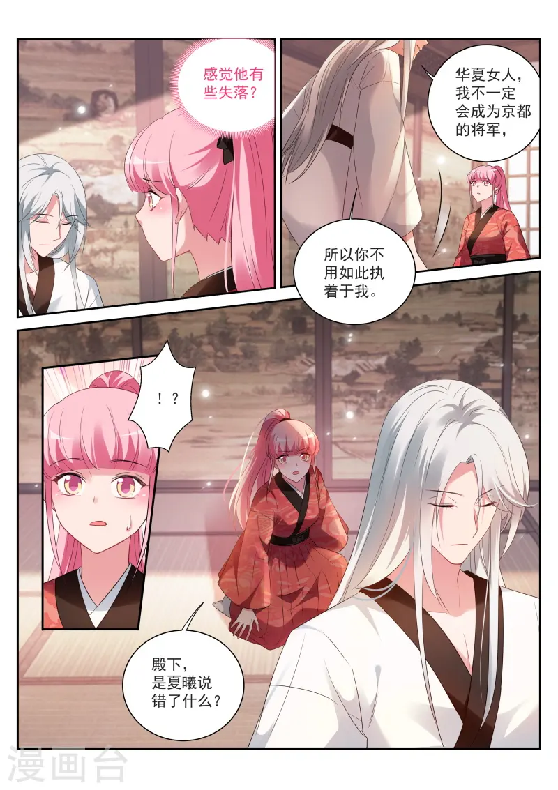 第306话 可以信任她？ 第6页