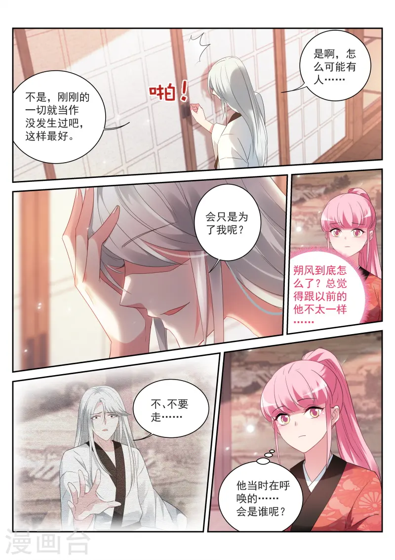 第306话 可以信任她？ 第7页