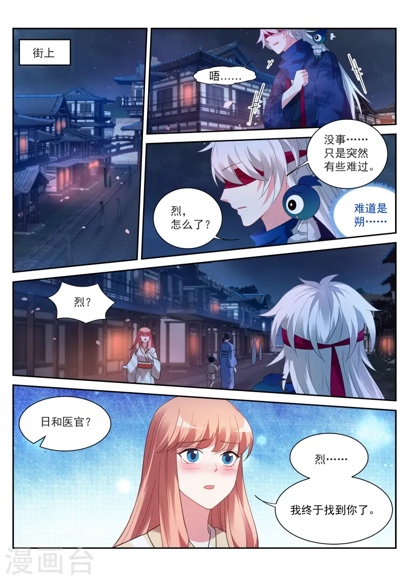 第306话 可以信任她？ 第8页