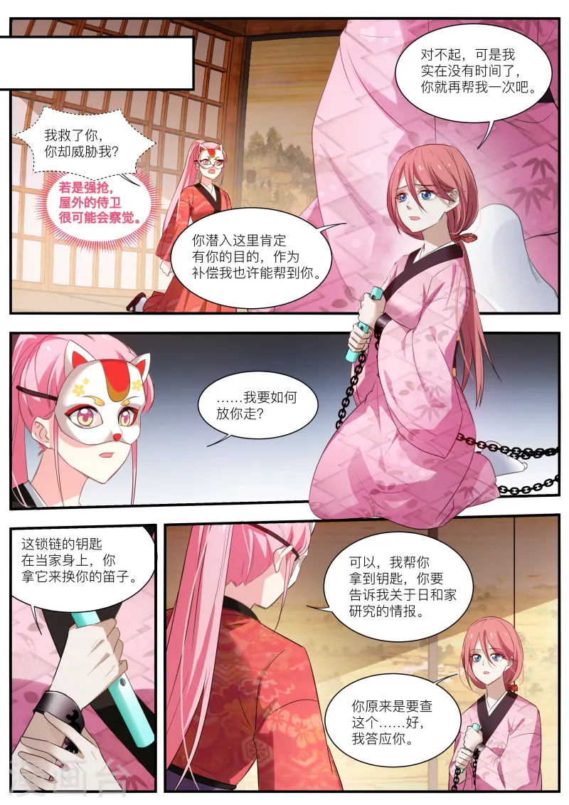 第305话 鬼化的少主 第1页