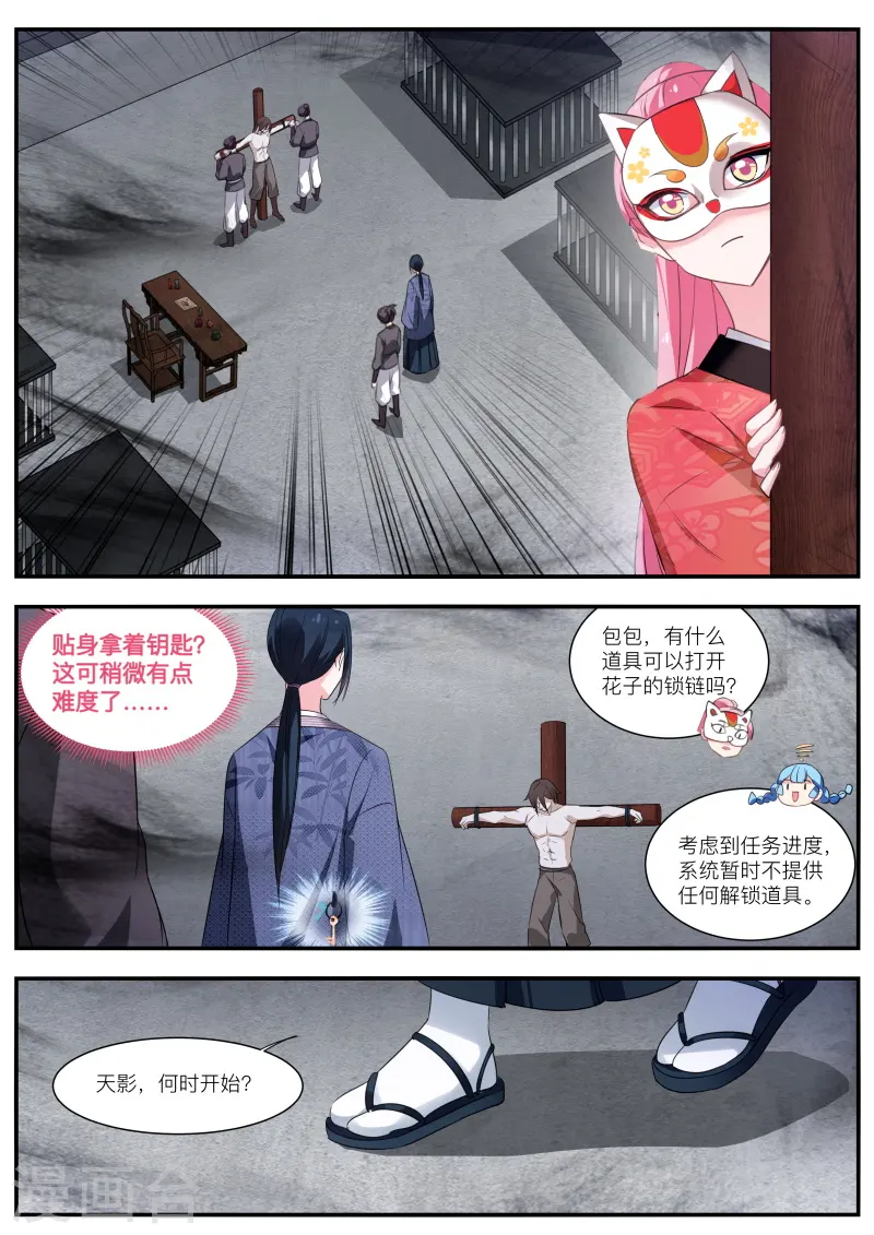 第305话 鬼化的少主 第2页