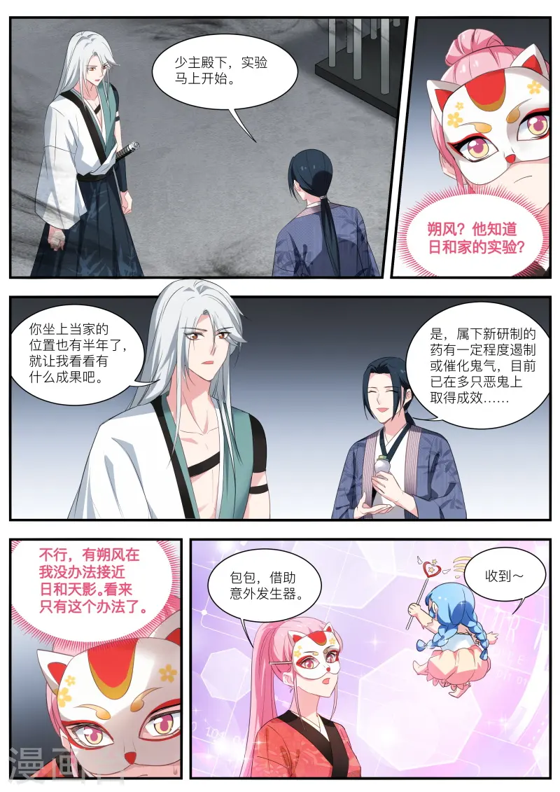 第305话 鬼化的少主 第3页