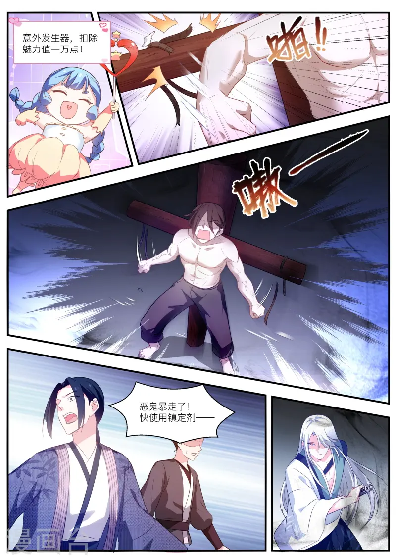 第305话 鬼化的少主 第4页
