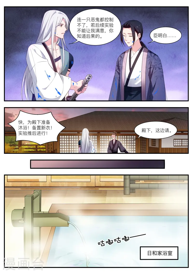 第305话 鬼化的少主 第6页