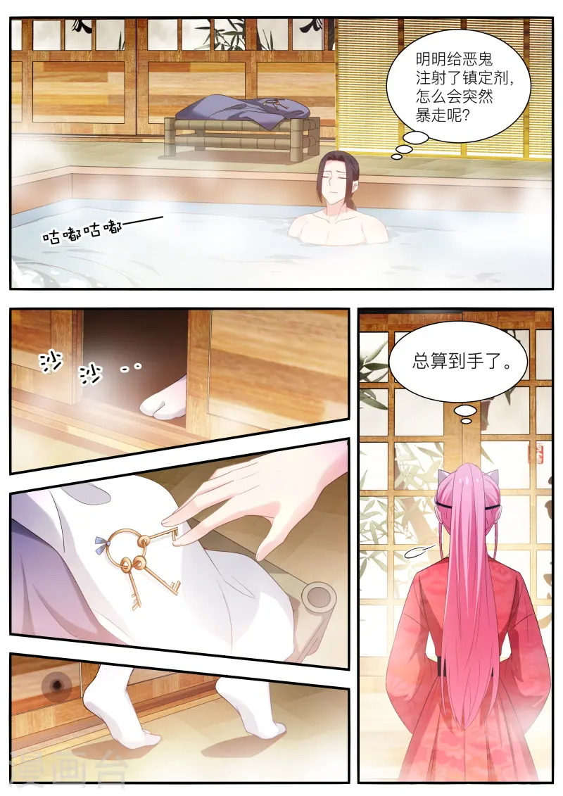 第305话 鬼化的少主 第7页