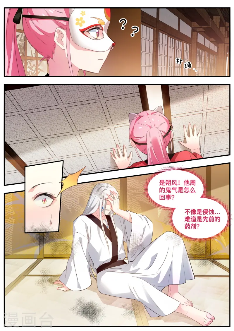 第305话 鬼化的少主 第8页