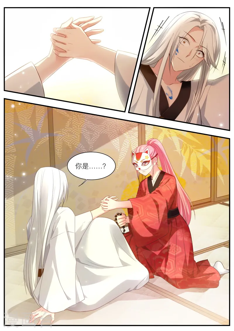 第305话 鬼化的少主 第10页