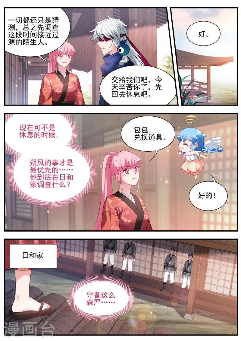 第304话 救了个白眼狼？ 第1页