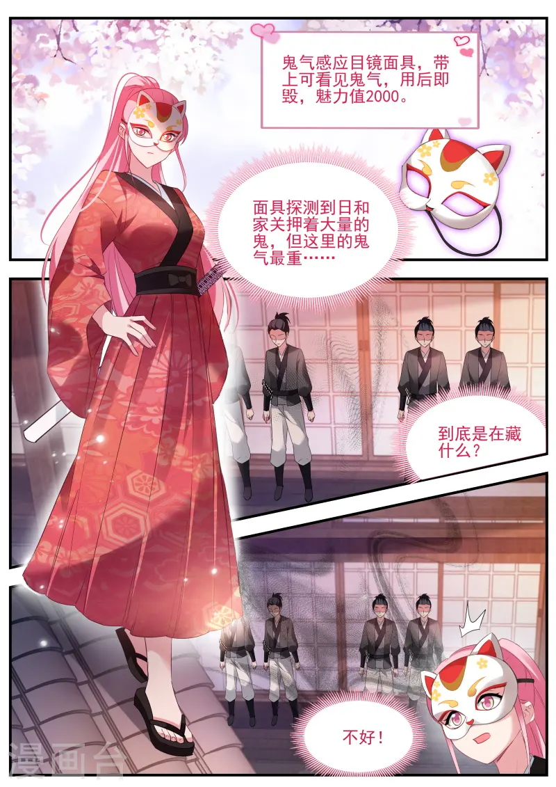 第304话 救了个白眼狼？ 第2页