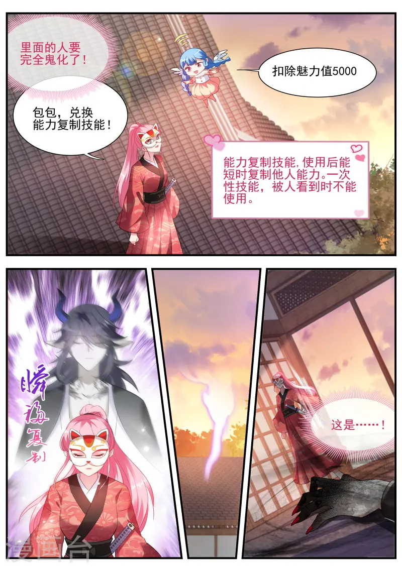 第304话 救了个白眼狼？ 第3页