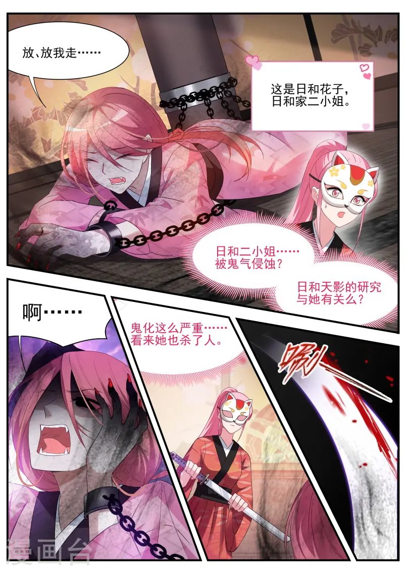 第304话 救了个白眼狼？ 第4页