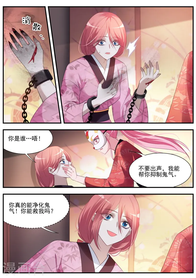 第304话 救了个白眼狼？ 第5页