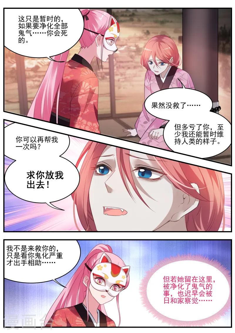 第304话 救了个白眼狼？ 第6页