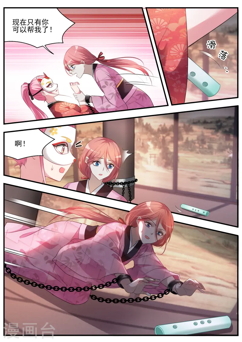 第304话 救了个白眼狼？ 第7页