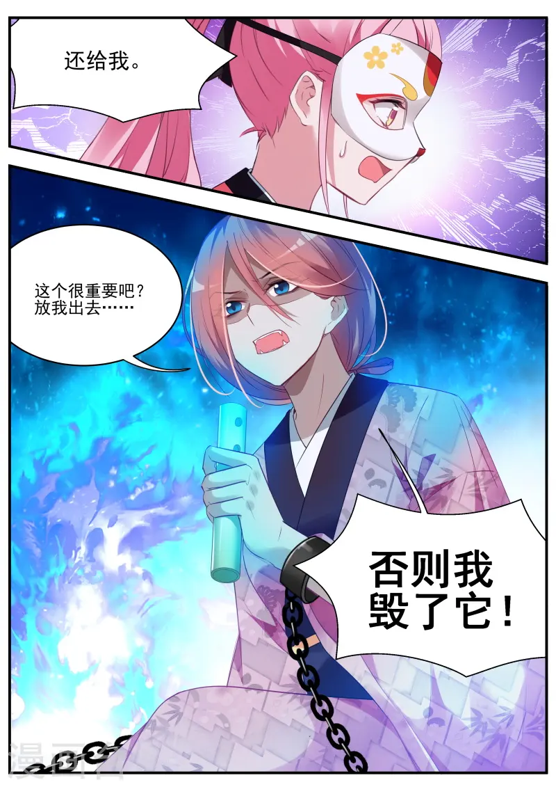 第304话 救了个白眼狼？ 第8页
