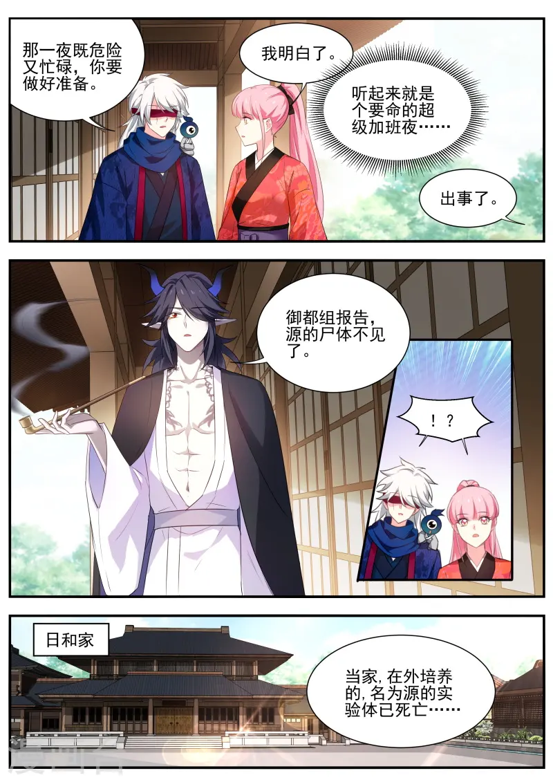第303话 我必须得到她！ 第4页