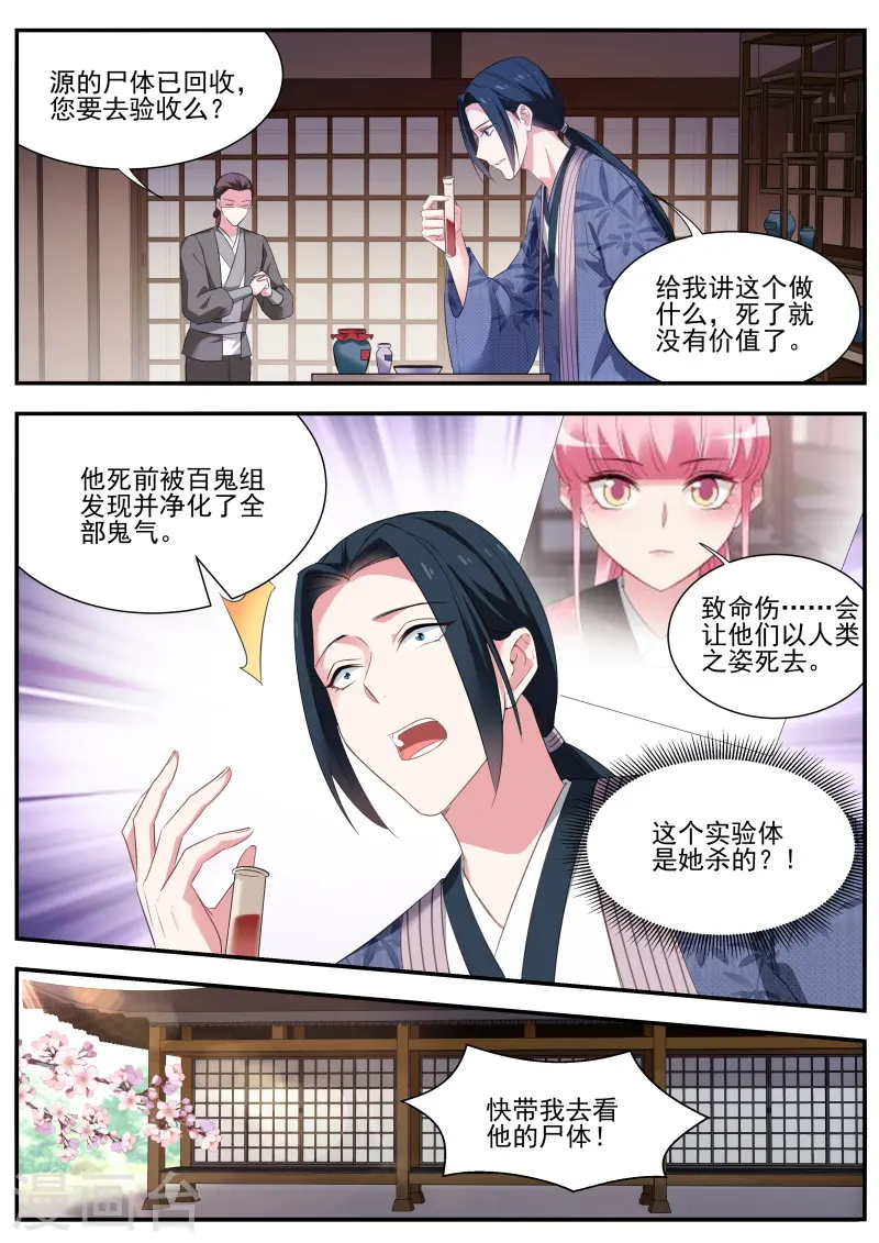 第303话 我必须得到她！ 第5页
