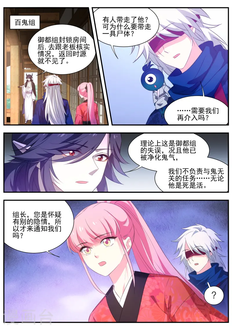 第303话 我必须得到她！ 第6页