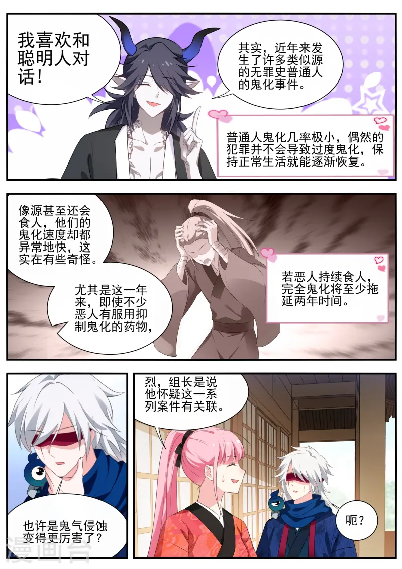 第303话 我必须得到她！ 第7页