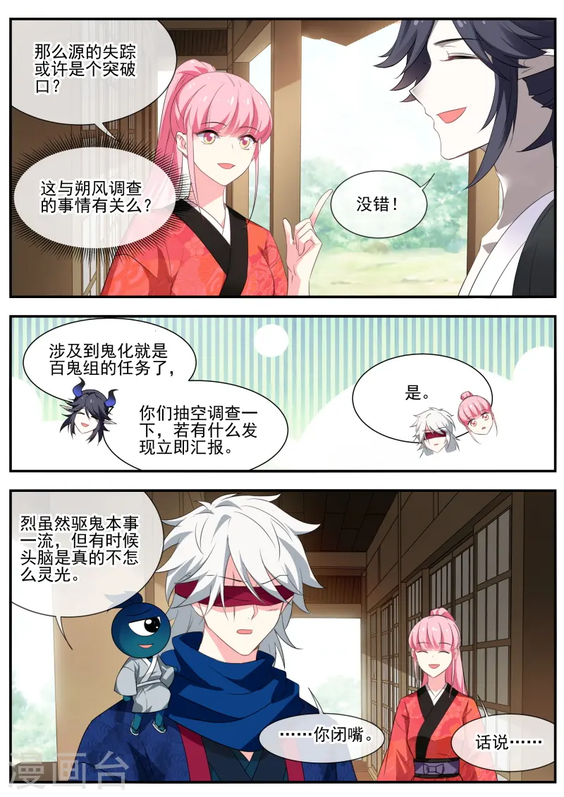 第303话 我必须得到她！ 第8页