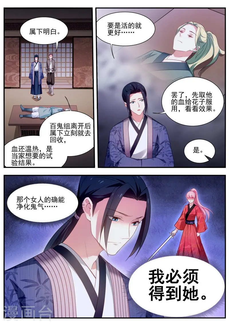 第303话 我必须得到她！ 第10页