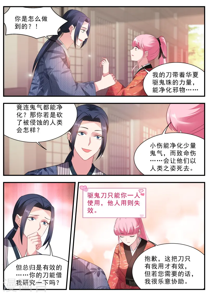 第302话 日和家的试验 第7页
