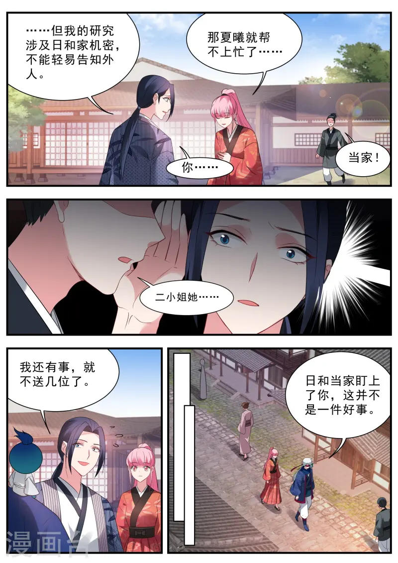 第302话 日和家的试验 第8页