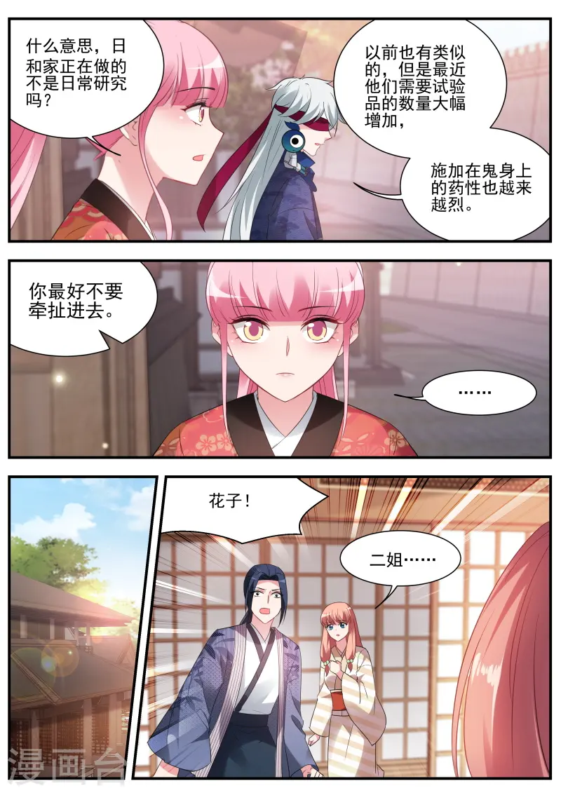 第302话 日和家的试验 第9页