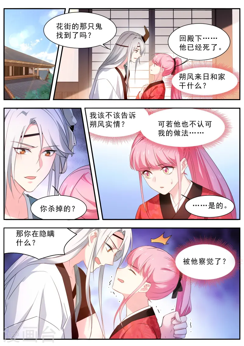 第301话 寂寞的少主 第1页