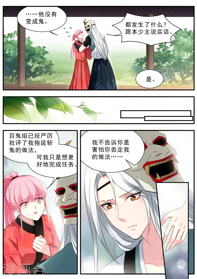 第301话 寂寞的少主 第2页