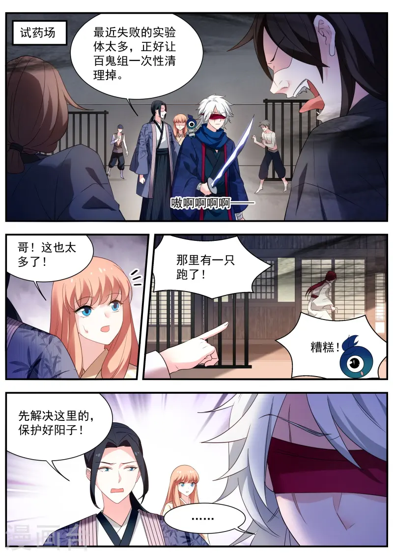 第301话 寂寞的少主 第4页